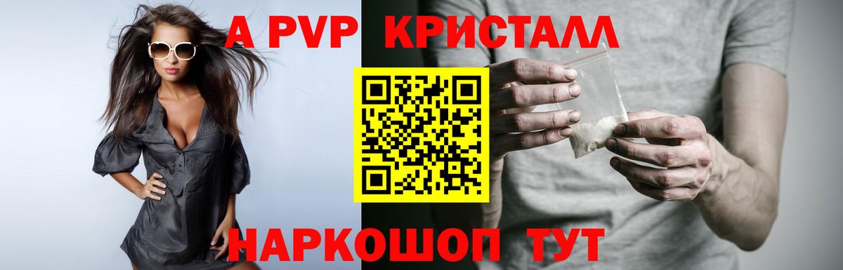 A PVP СК  где купить   Вход с VPN  Alfa_PVP Crystall  Отрадное  A-PVP СК КРИС 