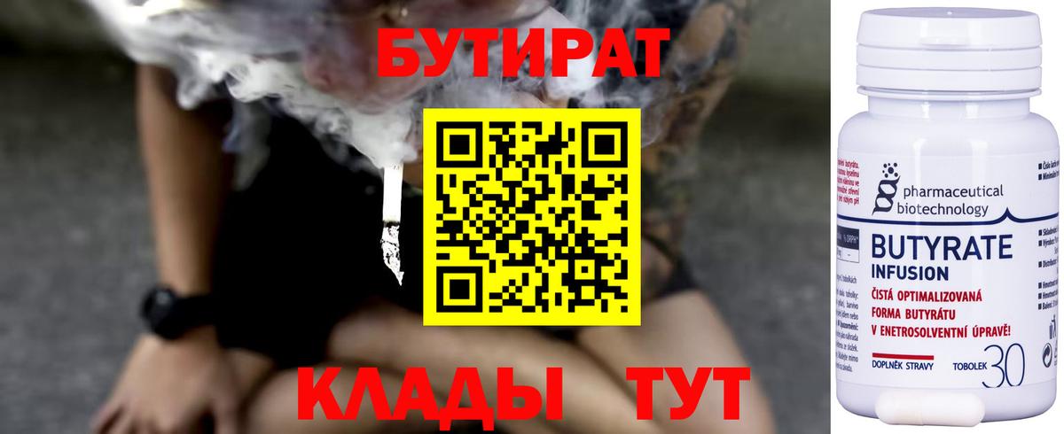 БУТИРАТ оксана Отрадное