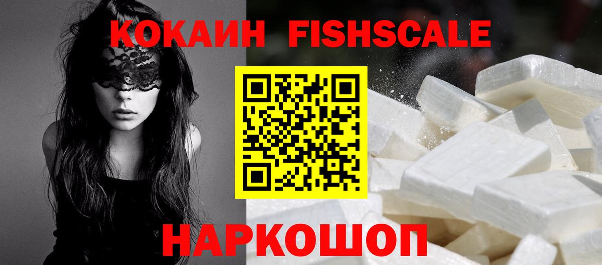 Отрадное  КОКАИН 97%  Вход с VPN  где можно купить   Кокаин FishScale 