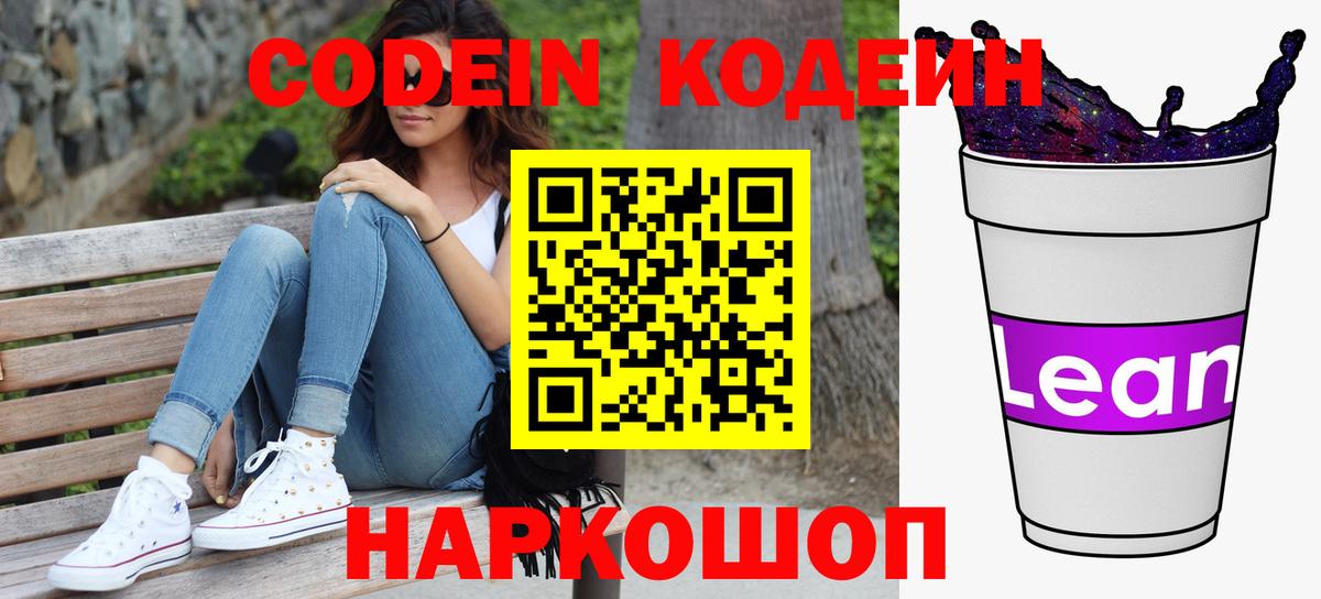 Кодеиновый сироп Lean напиток Lean (лин)  Вход с VPN  Отрадное 
