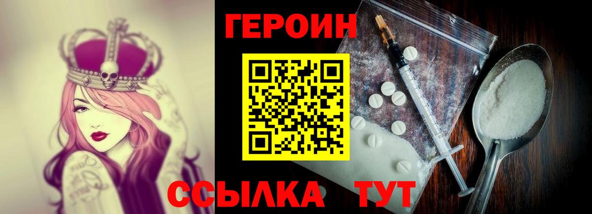 Отрадное  ГЕРОИН белый  Героин  Вход с VPN 