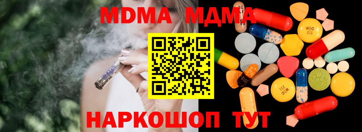 МДМА  MDMA crystal  МДМА crystal  Вход с VPN  Отрадное 