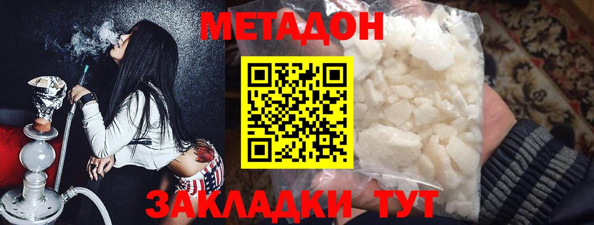 Метадон кристалл  Вход с VPN  блэк спрут маркетплейс  Метадон VHQ  Отрадное 
