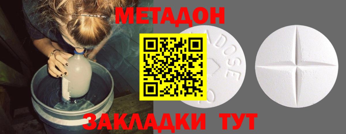 Метадон VHQ Отрадное