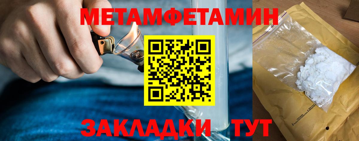 Метамфетамин витя Отрадное